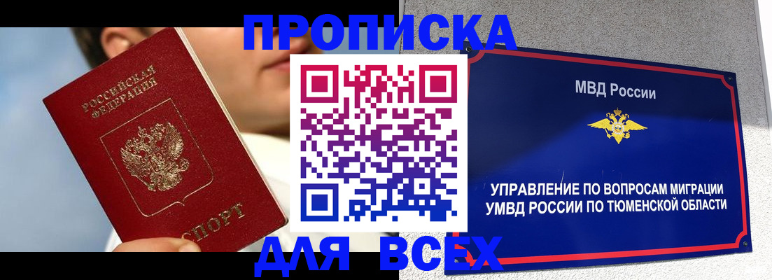 временная прописка в Гуково