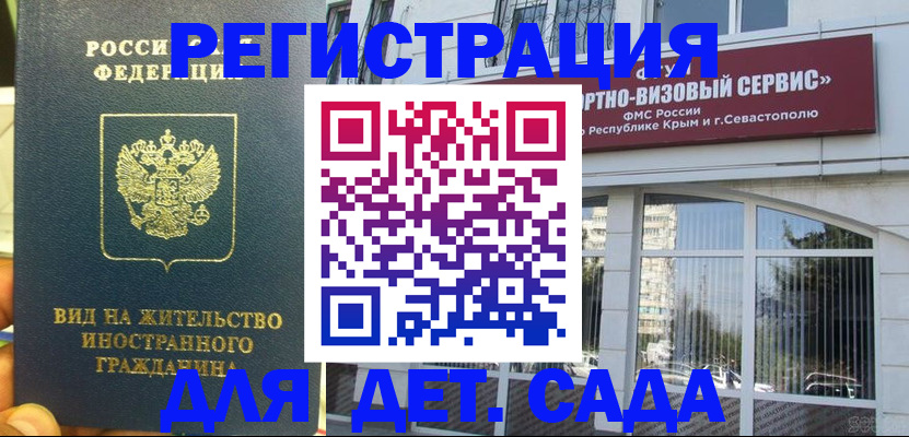 регистрация для дет. сада в Гуково
