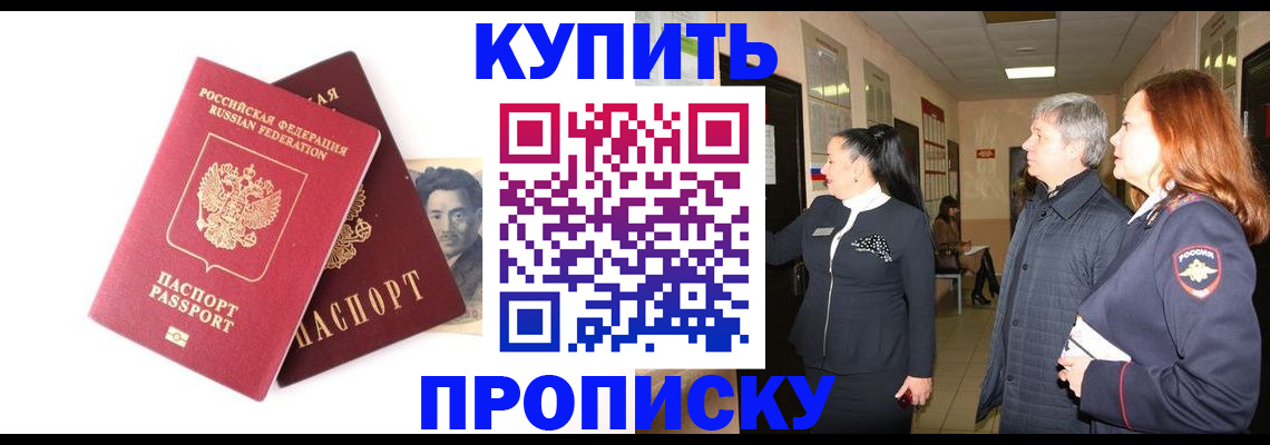 прописка в квартире в Гуково