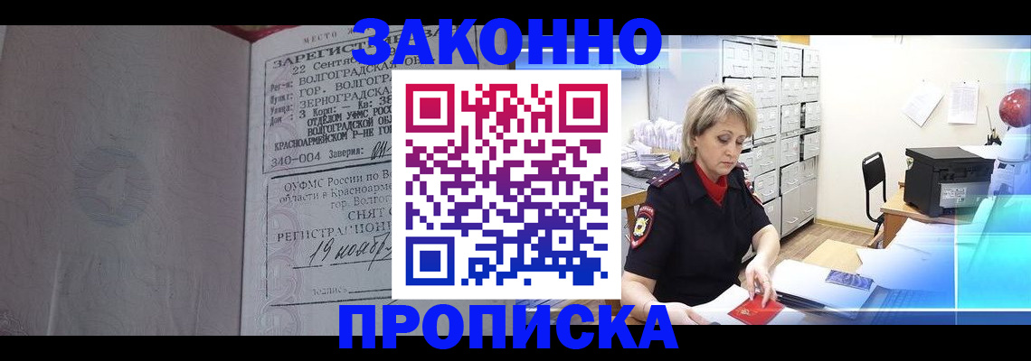 прописка для школы в Гуково
