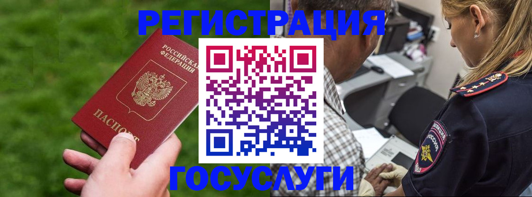 прописка 2025 в Гуково