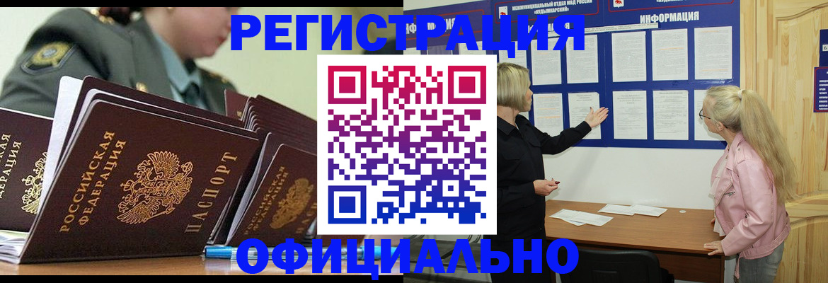 временная прописка в Гуково