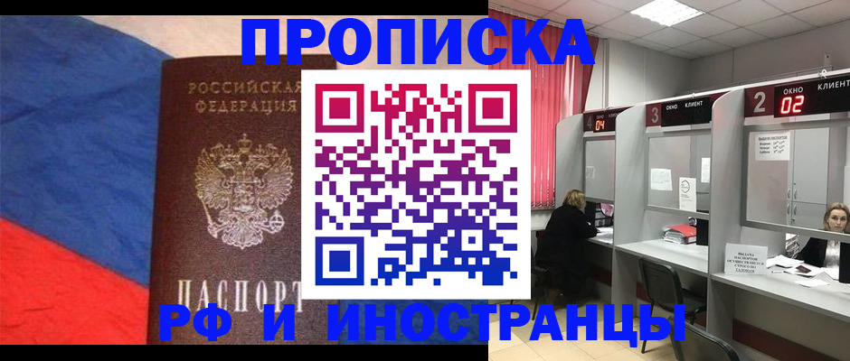 временная регистрация для всех в Гуково