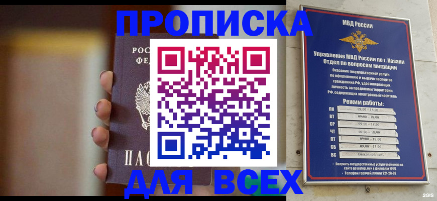 прописка законно в Гуково