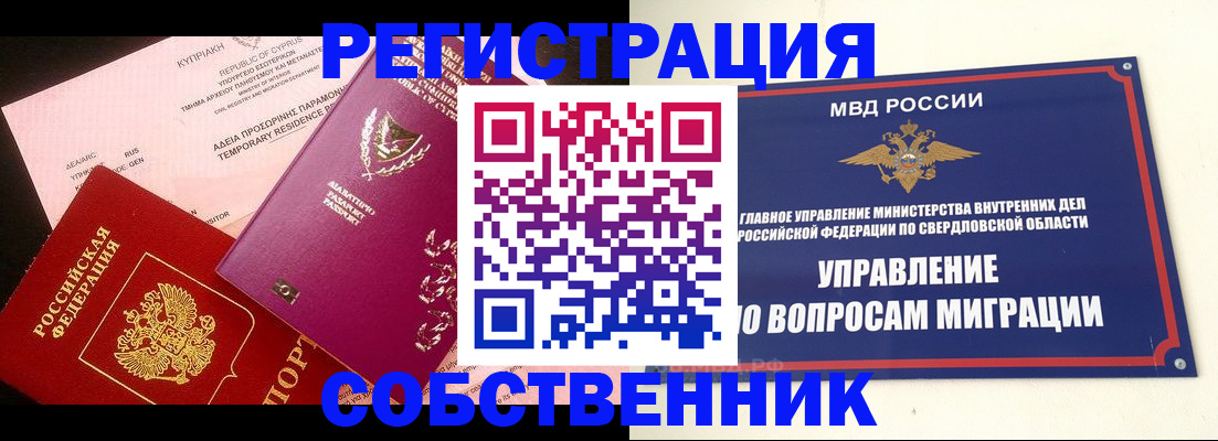 временная регистрация купить в Гуково