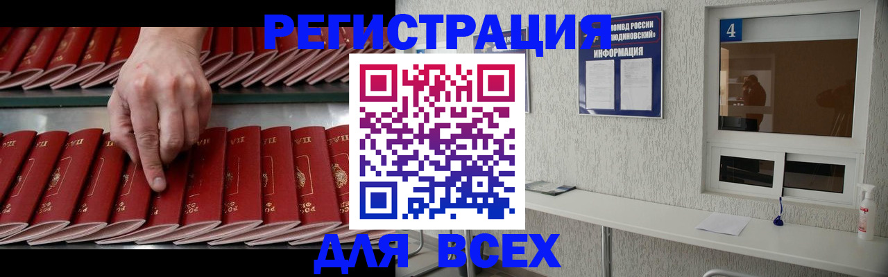 прописка регистрация в Гуково