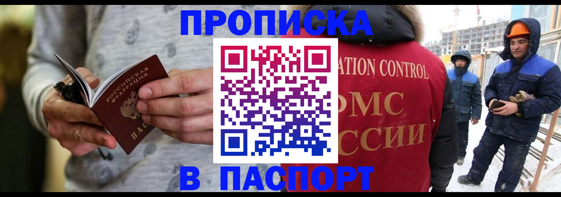 прописка законно в Гуково